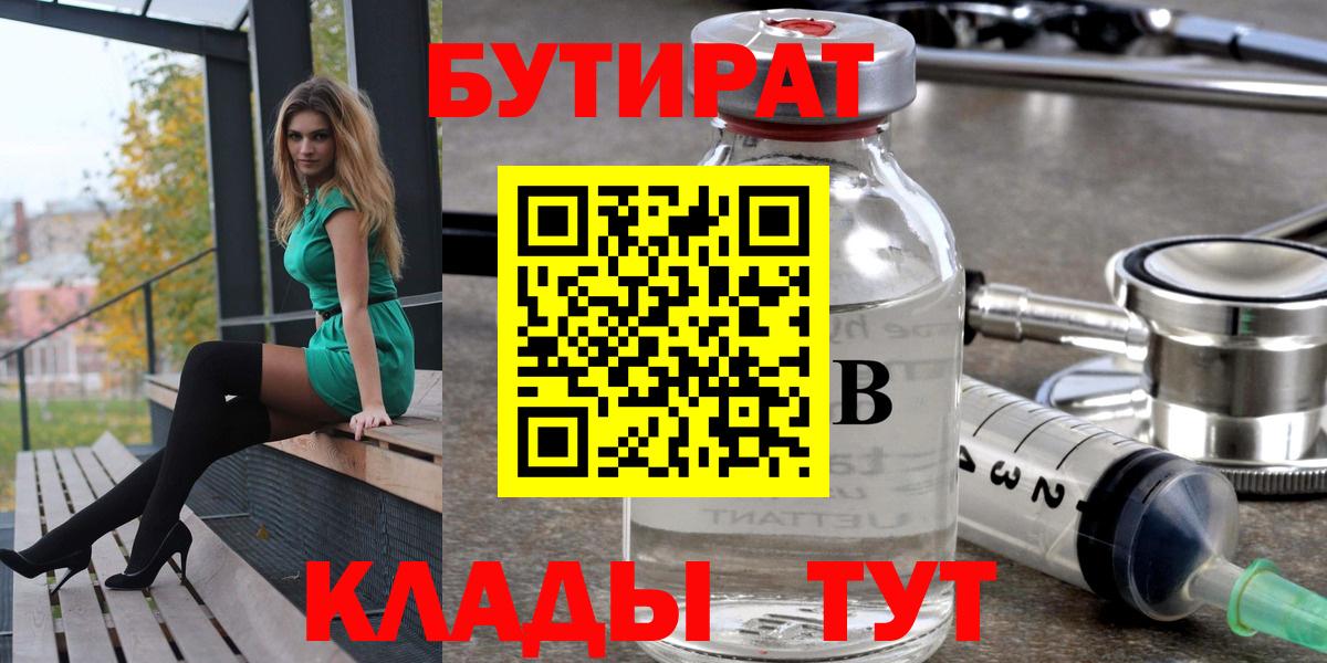 Бутират BDO 33% Озёры