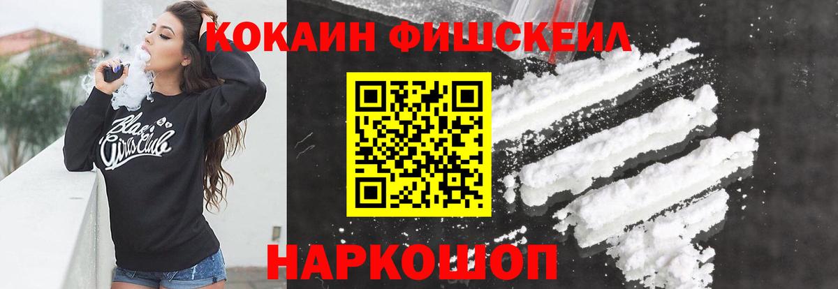 КОКАИН Fish Scale  Кокаин Боливия  купить  цена  Вход с VPN  Озёры 