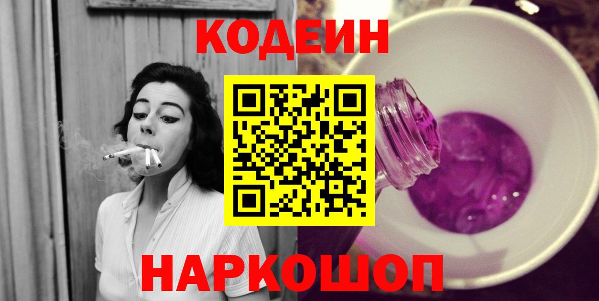 Codein напиток Lean (лин)  Codein напиток Lean (лин)  Вход с VPN  где купить наркоту  Озёры 