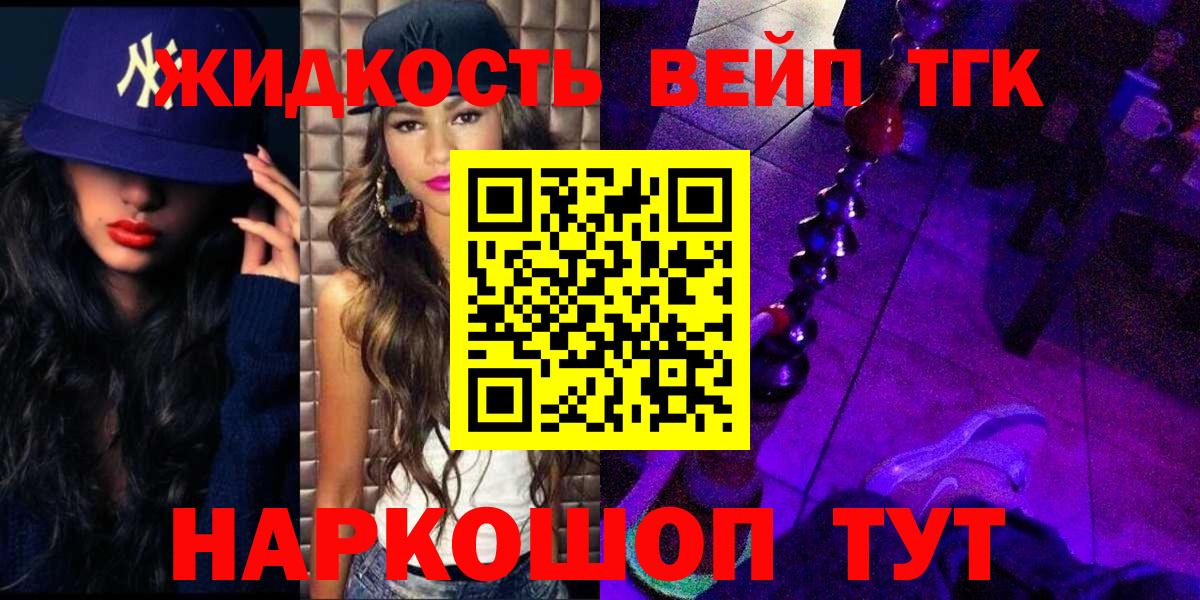 ТГК вейп с тгк Озёры